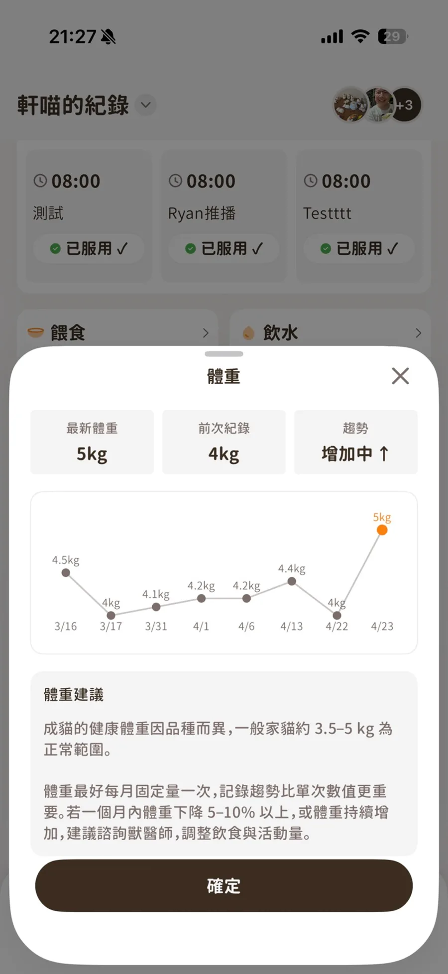毛孩指南多貓檔案切換畫面：多貓家庭的頭像選擇器
